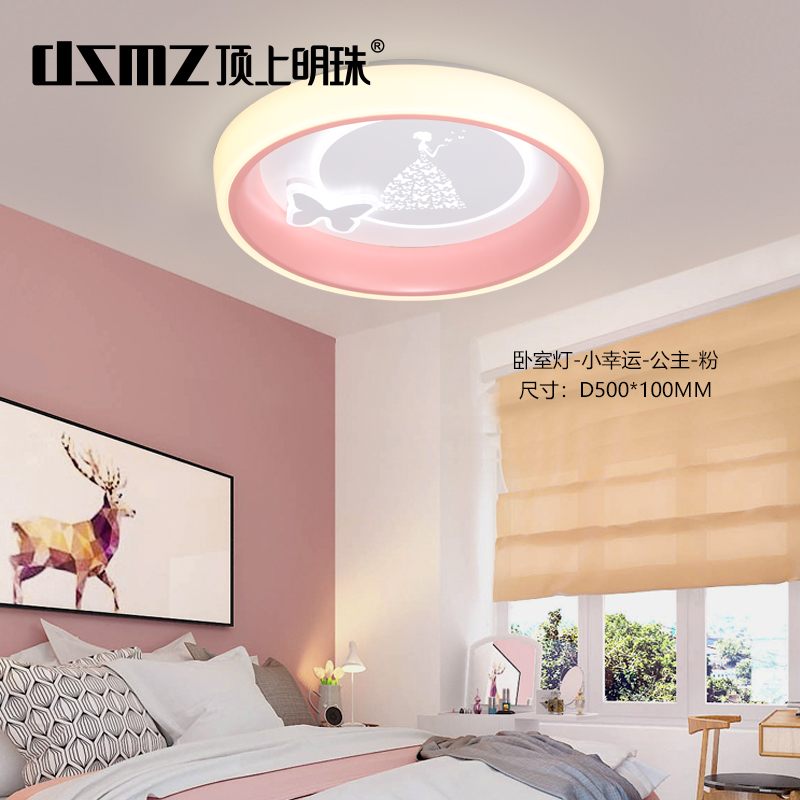 DSMZ顶上明珠照明    现代灯系列    小幸运-公主/粉  灯具  灯饰  灯光  软装灯光设计