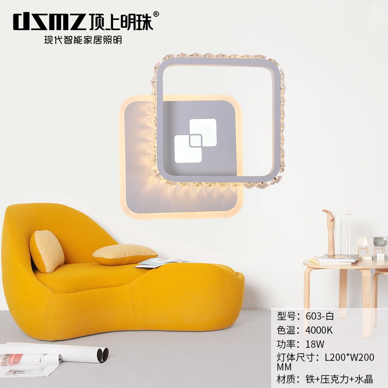 DSMZ顶上明珠照明    壁灯-603白    灯具  灯饰  灯光  软装灯光设计