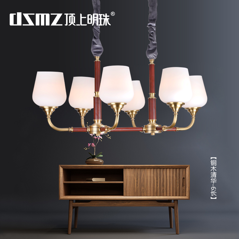 DSMZ顶上明珠  铜木清华-8   灯具  灯饰  照明  灯光  软装灯光设计
