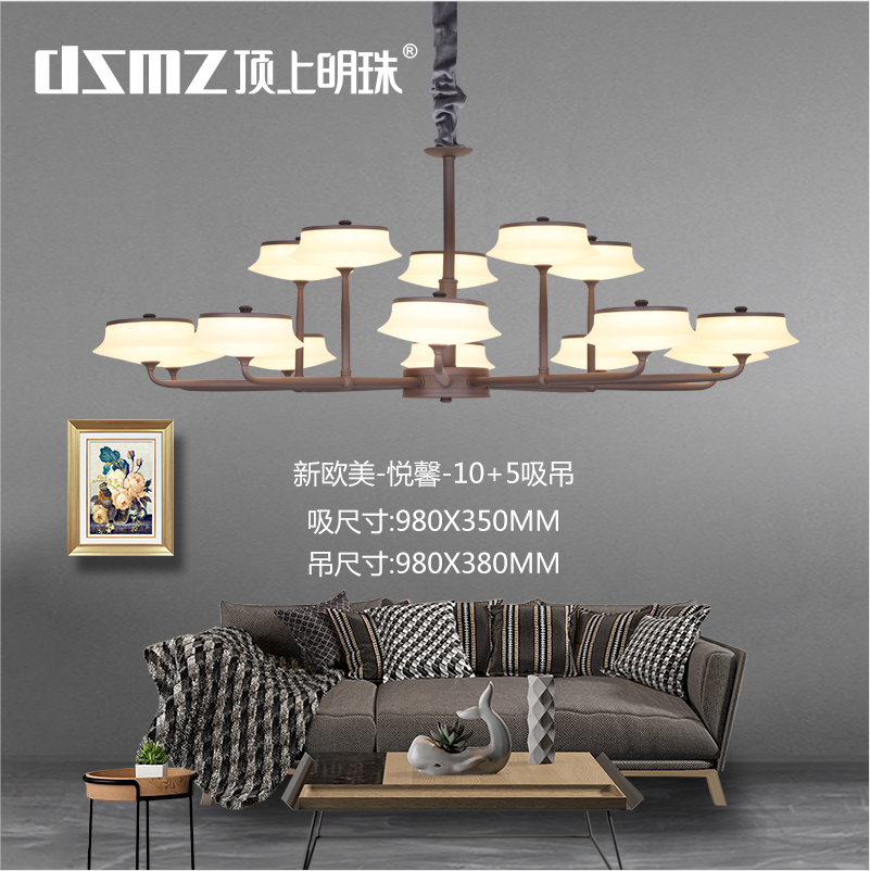 DSMZ顶上明珠照明  悦馨-10+5  灯具  灯饰  灯光  软装灯光设计