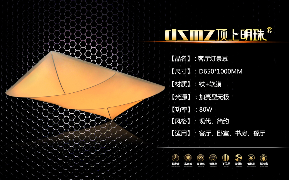 DSMZ顶上明珠 景慕    灯具  灯饰  照明  灯光  软装灯光设计