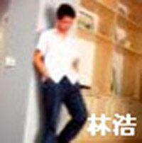 林浩
