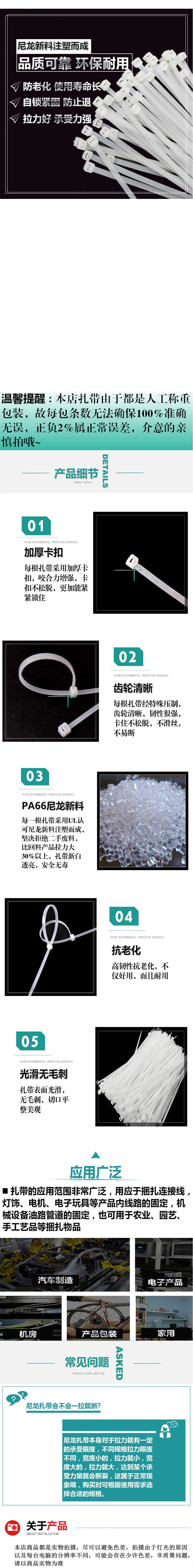 尼龙扎带4_200MM足数500根自锁式扎带塑料束线带捆绑电线5包包邮-淘宝网_05.jpg