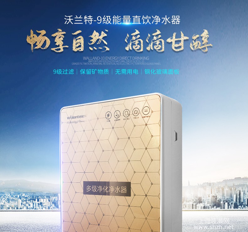 沃兰特wolante九级家用净水器去水垢软化磁化小分子九级净水器