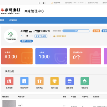 《建材商》商家入驻指南