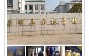 上海崇明岛培林学校-学校甲醛治理