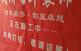 听康路190弄毛坯装修-施工中