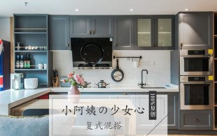 小阿姨的少女心-完工实拍