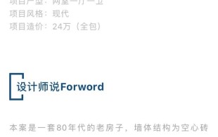 《万荣路399弄老房翻新》-《现代风格》