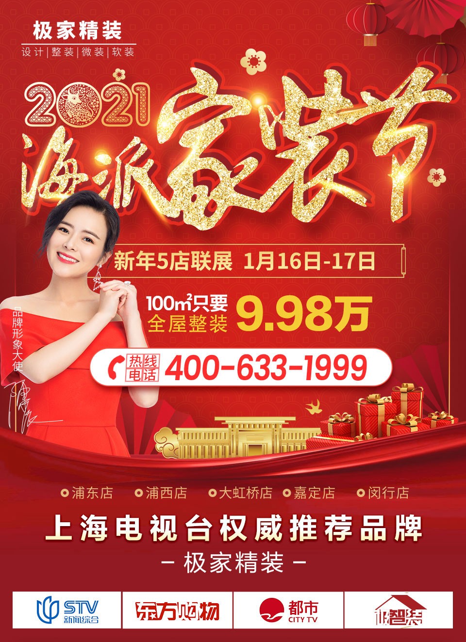 极家精装2021海派家装节-极友家居科技(上海)有限公司-上海装潢网